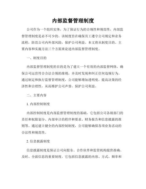 内部监督管理制度