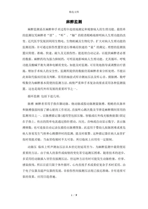 麻醉监测