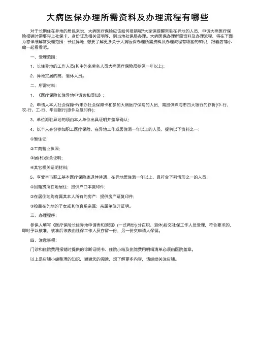 大病医保办理所需资料及办理流程有哪些