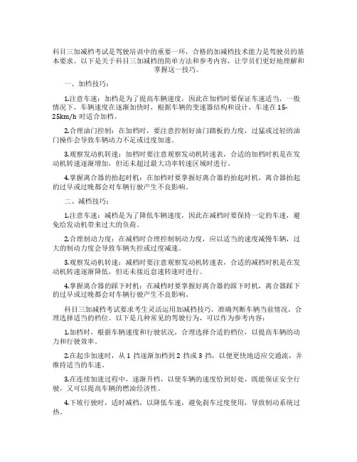 科三加减档最简单方法