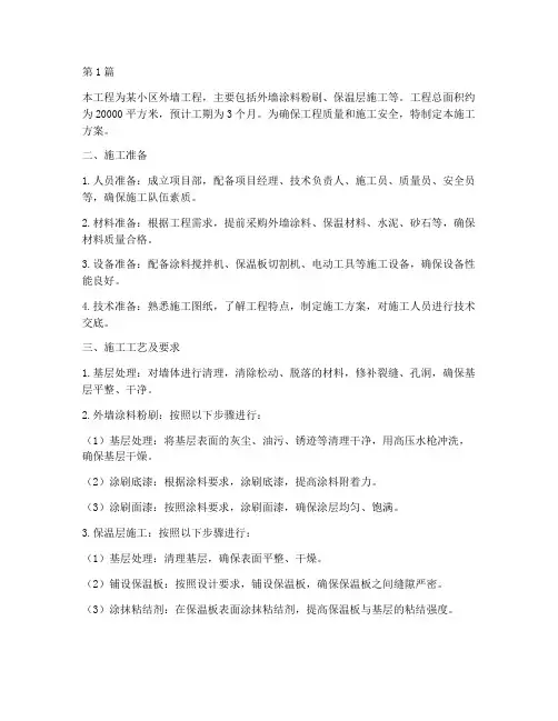 外墙工程策划施工方案(3篇)