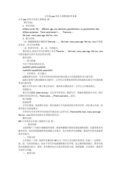 五年级pep英语上册教案优秀5篇