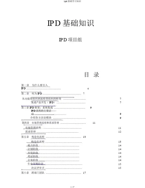 ipd基础学习知识