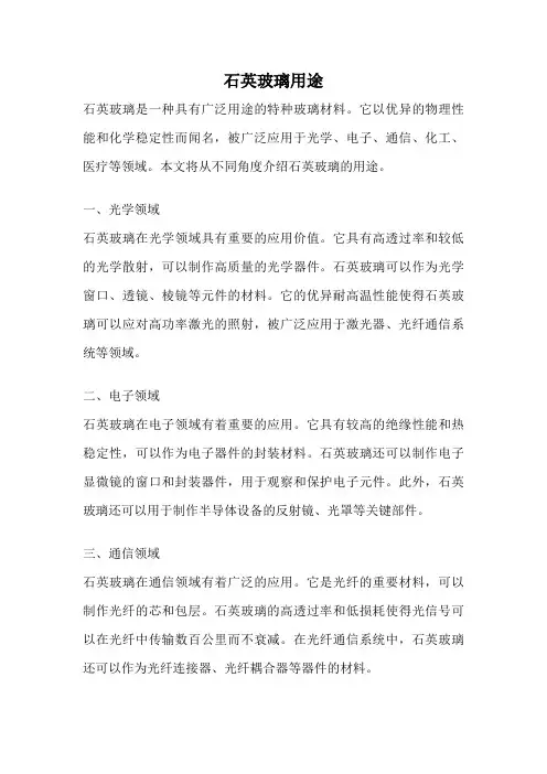 石英玻璃用途