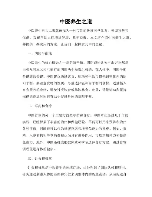 中医养生之道
