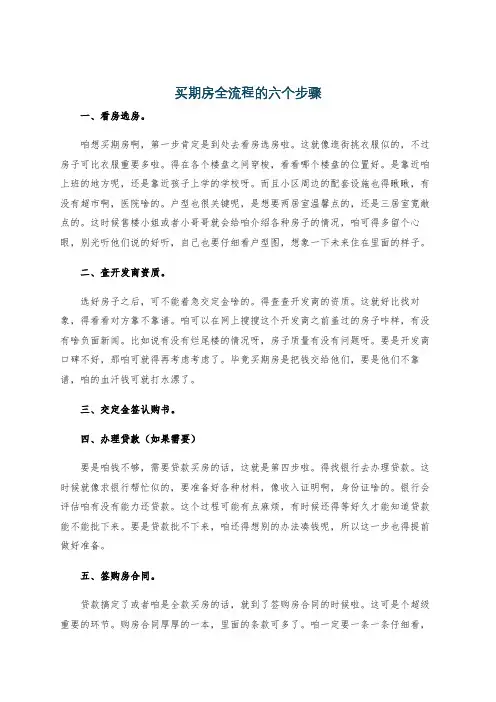 买期房全流程的六个步骤