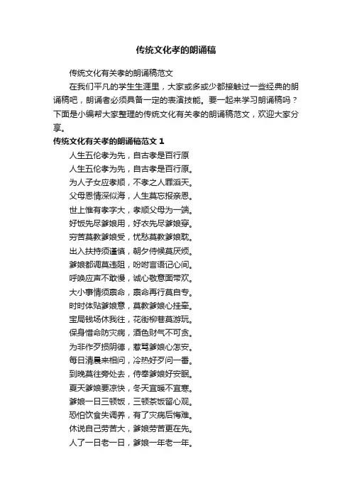传统文化孝的朗诵稿