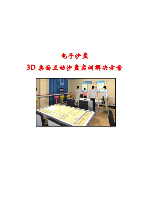 电子沙盘--贝腾三维企业运营模拟系统(四折页)