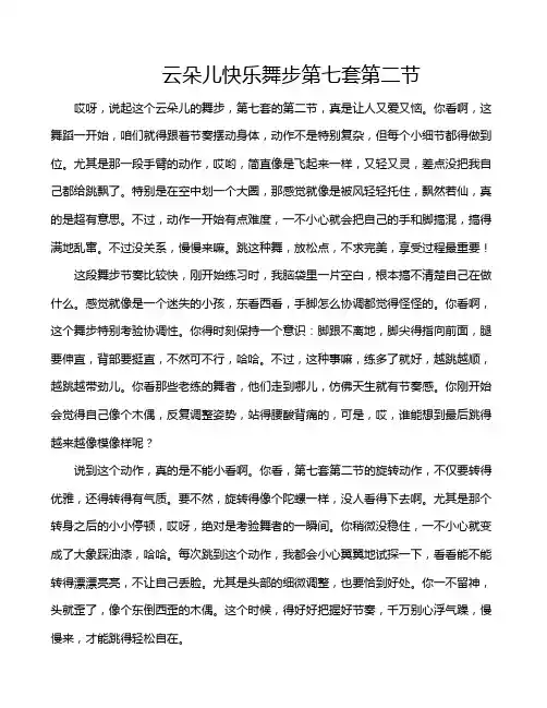 云朵儿快乐舞步第七套第二节