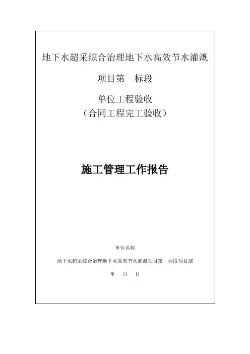 地下水工程建设工作报告