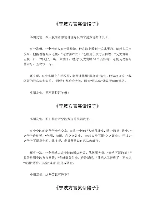 宁波方言笑话段子