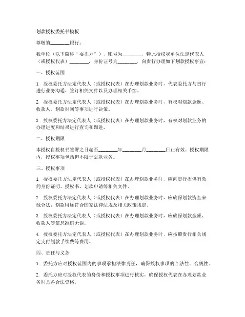 划款授权委托书模板