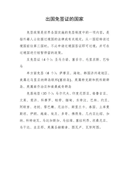 出国免签证的国家