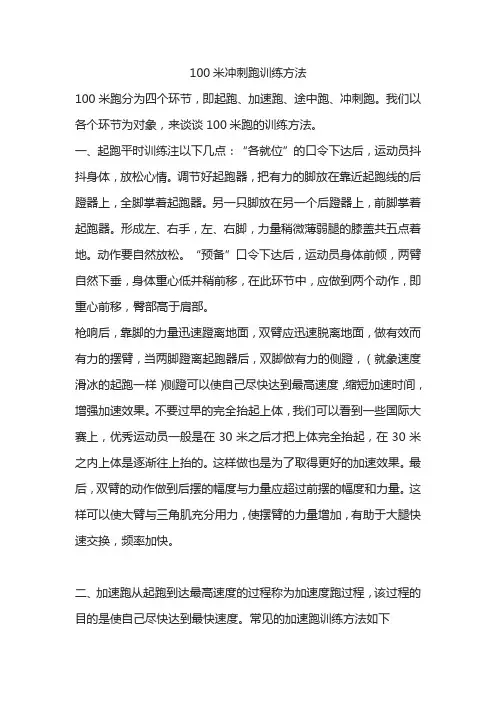 100米冲刺跑训练方法