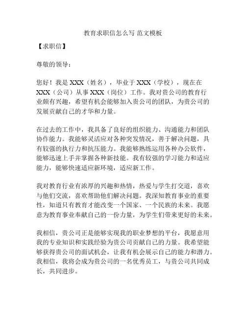 教育求职信怎么写 范文模板