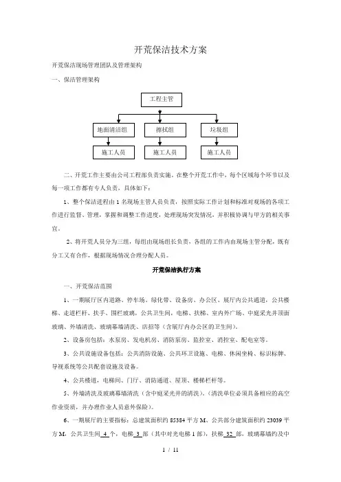 开荒保洁执行技术方案