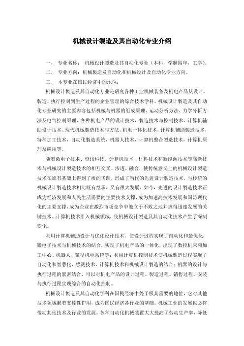 机械设计制造及其自动化专业介绍