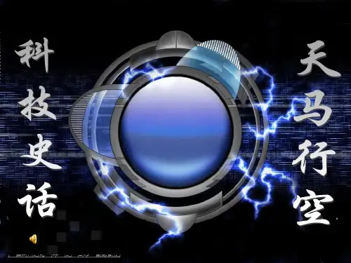 《科普知识班会》PPT课件
