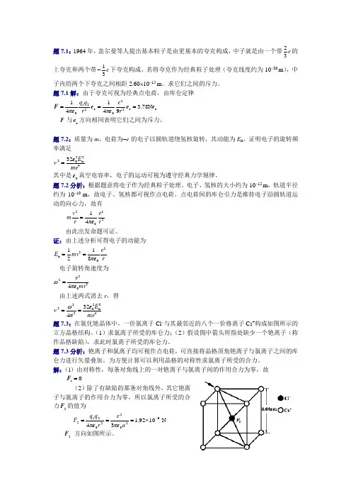 大学物理(第四版)课后习题及答案 静电场