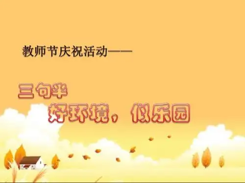 教师节庆祝系列之《三句半》