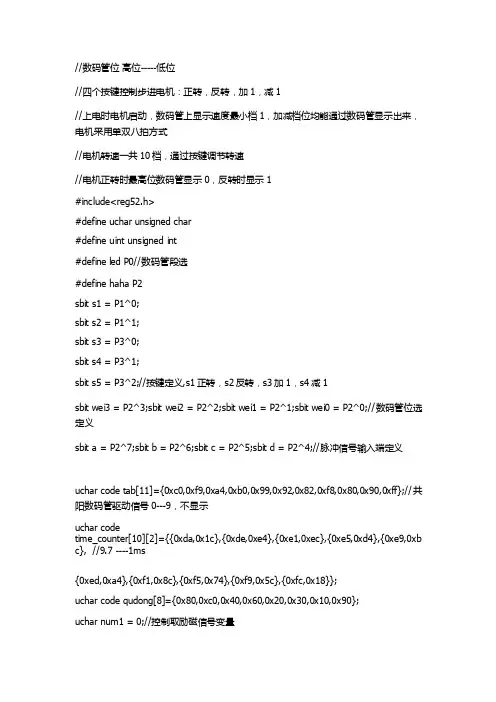 步进电机程序