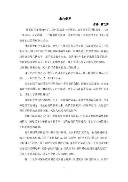 曹含清散文《童心世界》