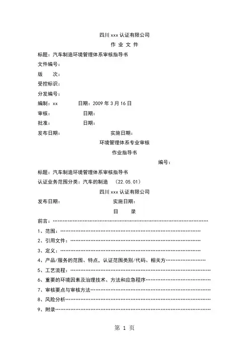 汽车制造环境审核作业指导书word精品文档18页