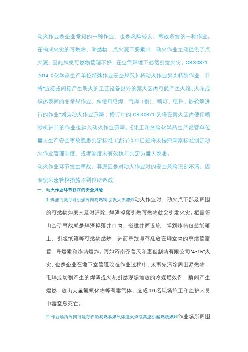 动火作业风险分析及管控措施