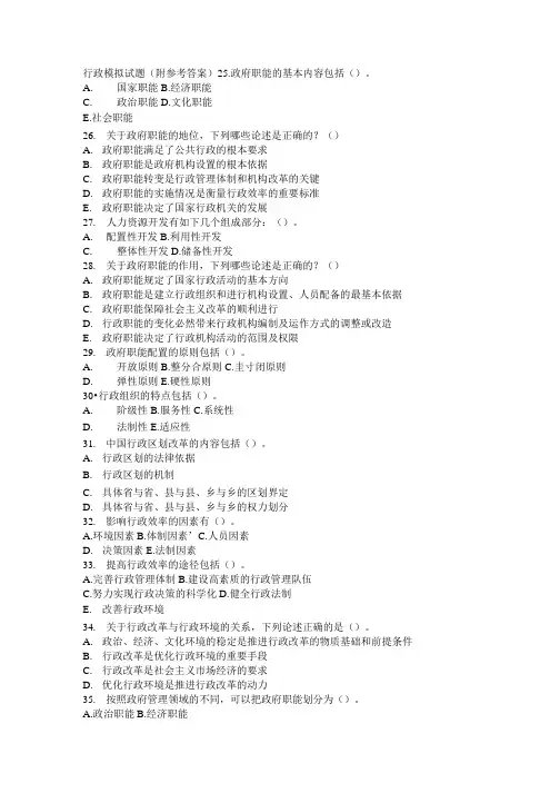 行政模拟试题(附参考答案).doc
