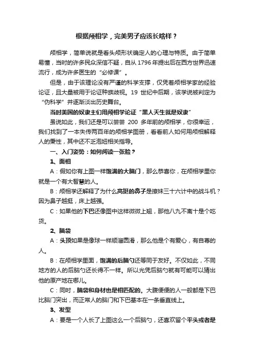 根据颅相学，完美男子应该长啥样？