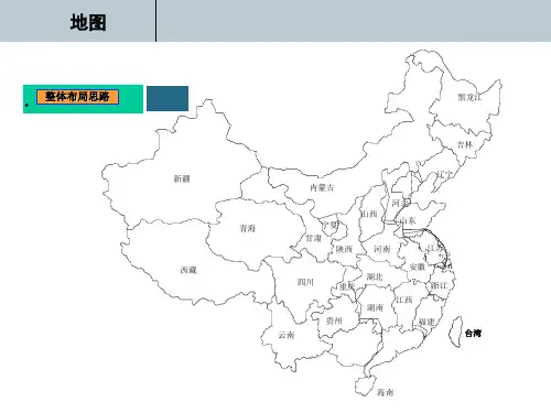 用于PPT的中国地图示意图