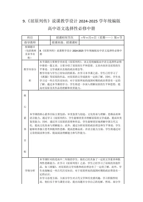 9.《屈原列传》说课教学设计2024-2025学年统编版高中语文选择性必修中册