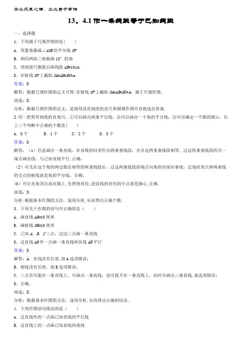 八年级数学上册4 尺规作图4