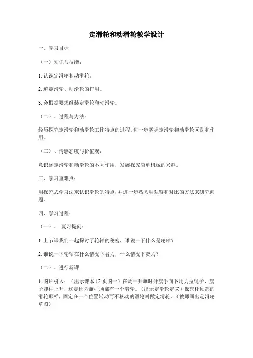 【精品】六年级上册科学教案：1.5 定滑轮和动滑轮｜教科版 (4)