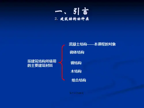 土木工程施工第一章