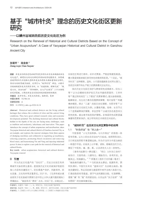 基于“城市针灸”理念的历史文化街区更新研究——以赣州古城姚衙前历史文化街区为例