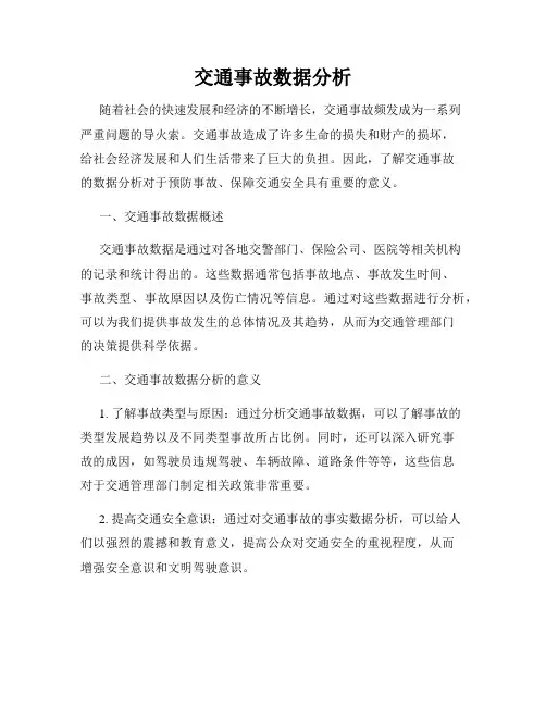 交通事故数据分析