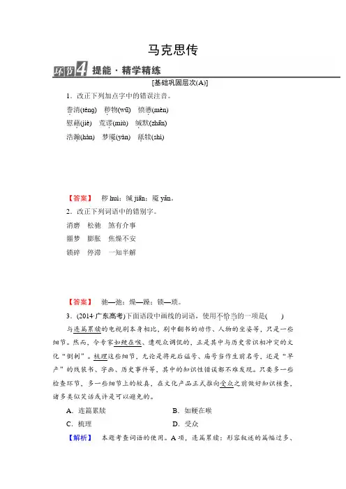 苏教版高中语文选修(传记选读)提能-精学精练3 Word版含解析.doc