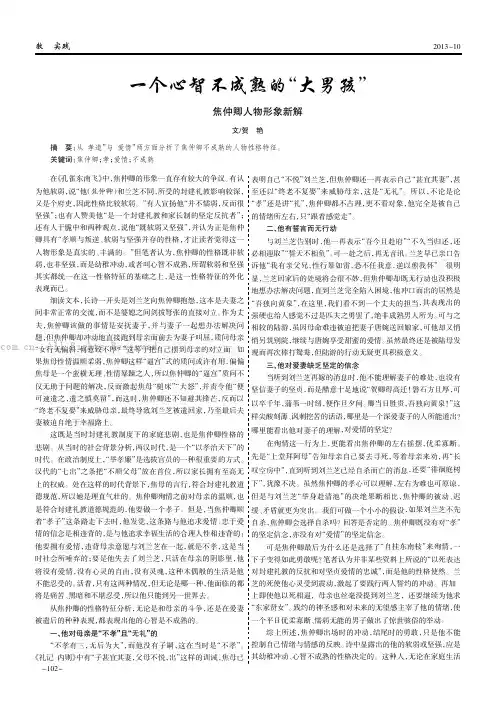 一个心智不成熟的“大男孩”———焦仲卿人物形象新解