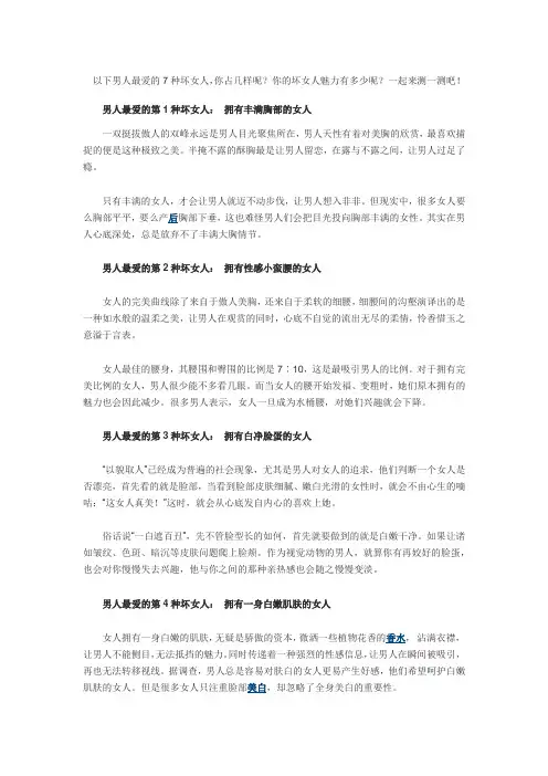 女性7个部位 让男人爱到痴狂