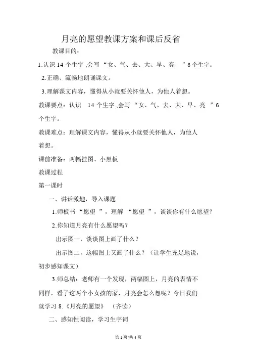 月亮的心愿教学设计和课后反思