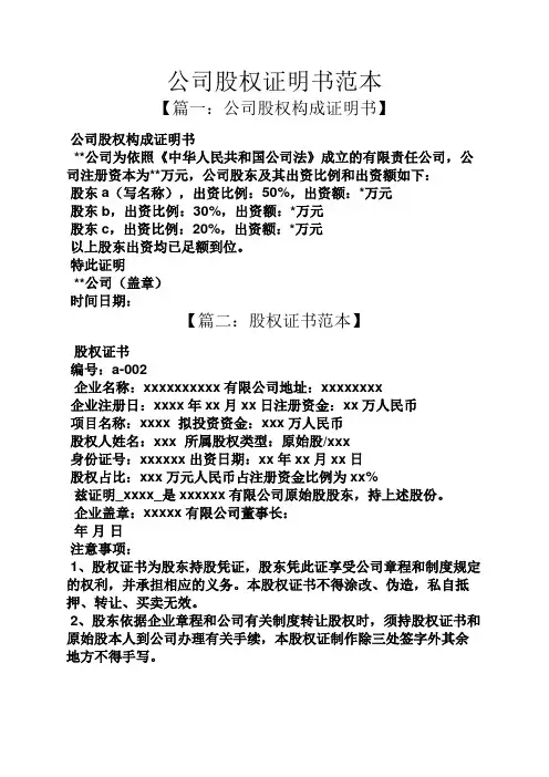 公司股权证明书范本