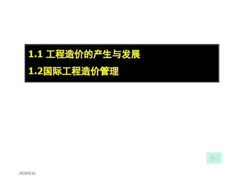 第一章 工程量清单计价概述教学案例
