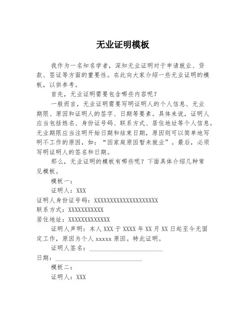 无业证明模板1篇