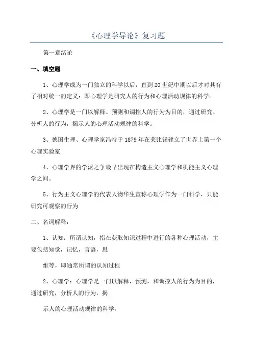 《心理学导论》复习题