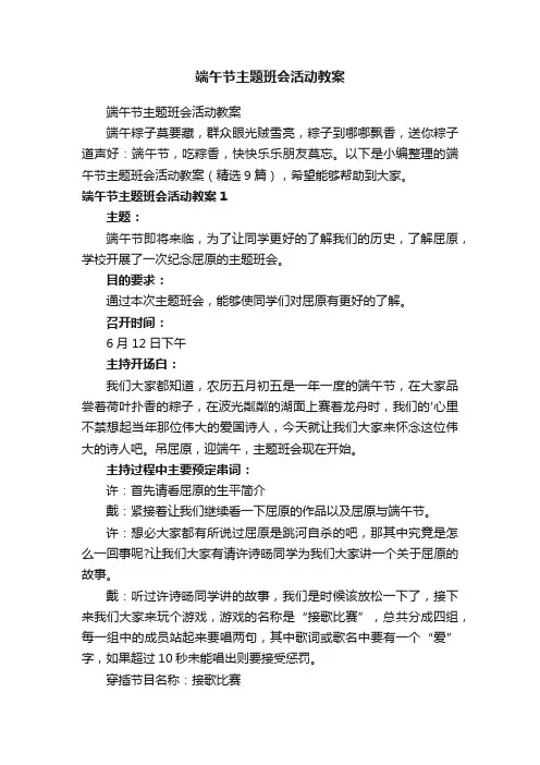 端午节主题班会活动教案（精选9篇）