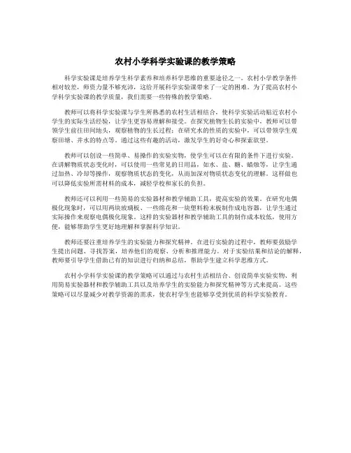 农村小学科学实验课的教学策略