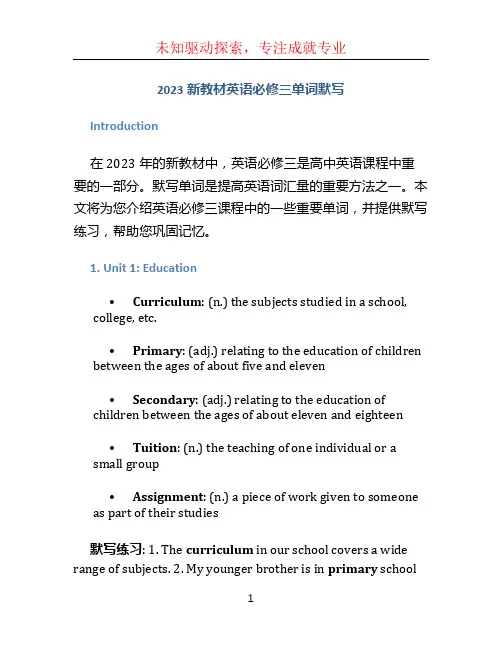2023新教材英语必修三单词默写