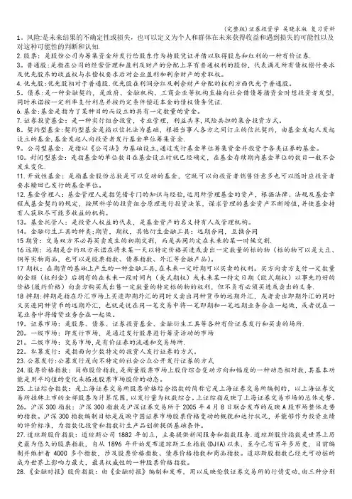 (完整版)证券投资学 吴晓求版 复习资料