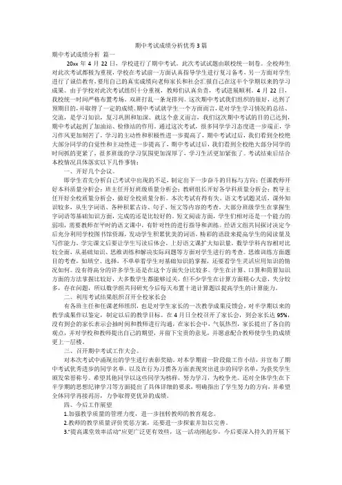 期中考试成绩分析优秀3篇
